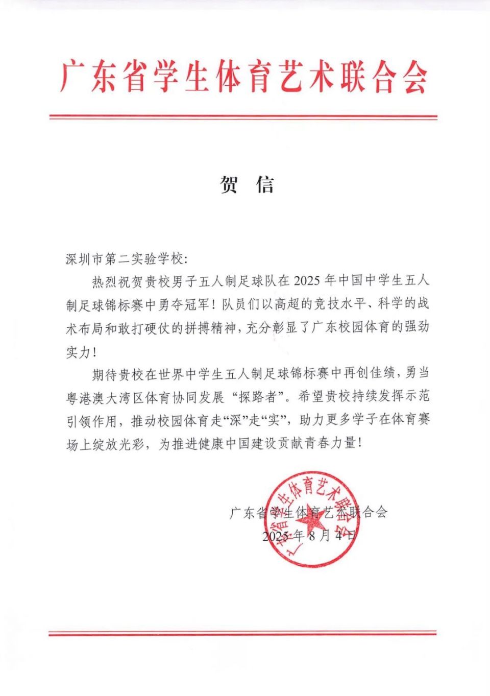 州职业中学, 本次赛事最